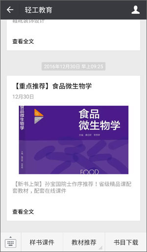 轻工教育微信公众号